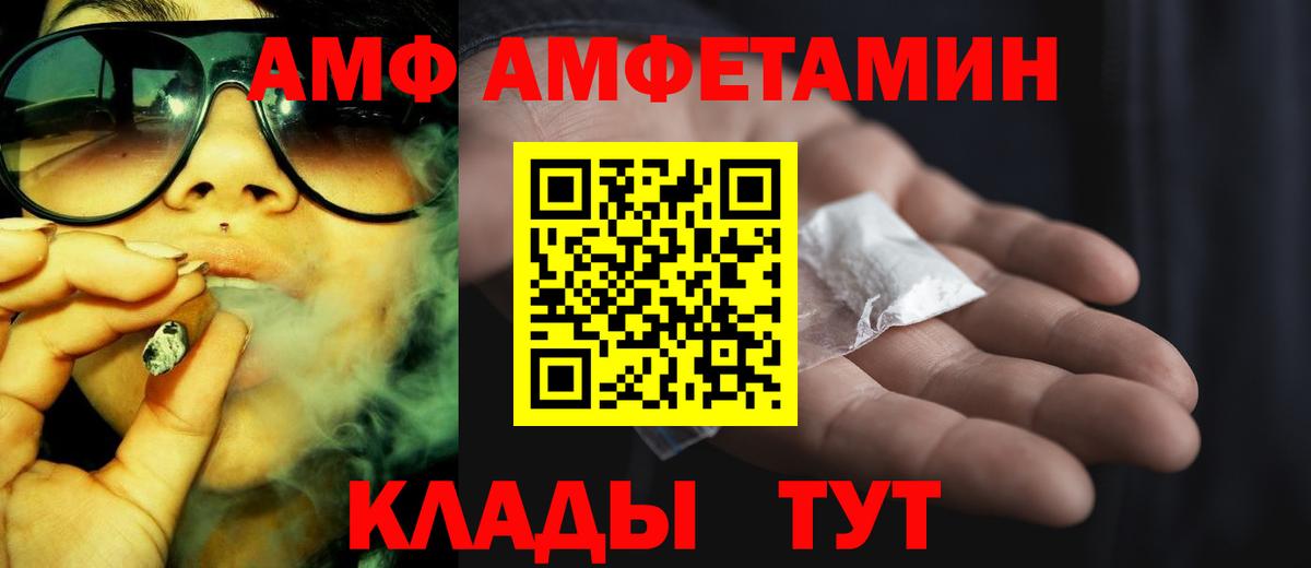 АМФ  Amphetamine VHQ  АМФ  Вход с VPN  Можга 