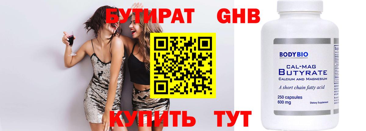 БУТИРАТ BDO 33%  Вход с VPN  БУТИРАТ  Можга 