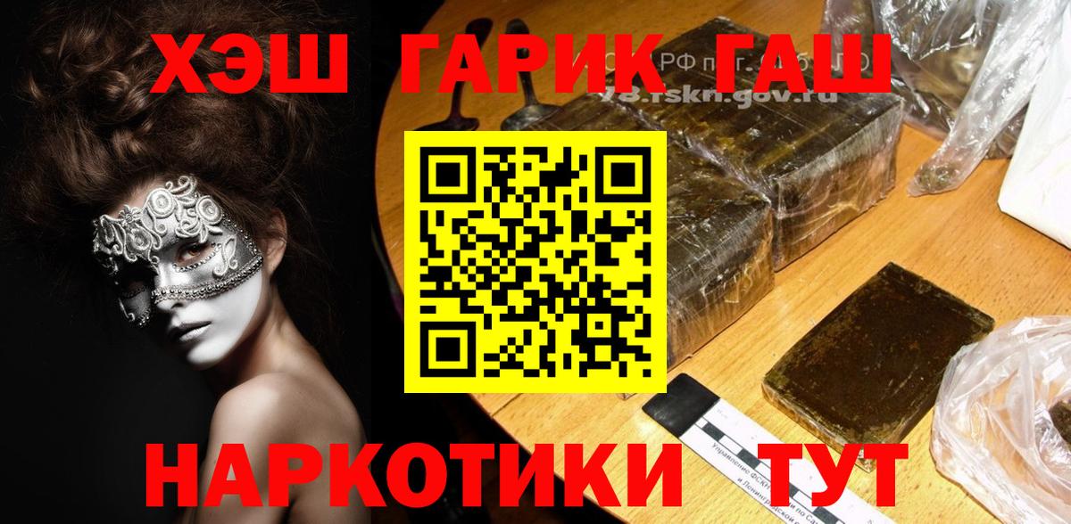 ГАШ гарик  ГАШИШ Premium  Можга  купить  цена  Вход с VPN 