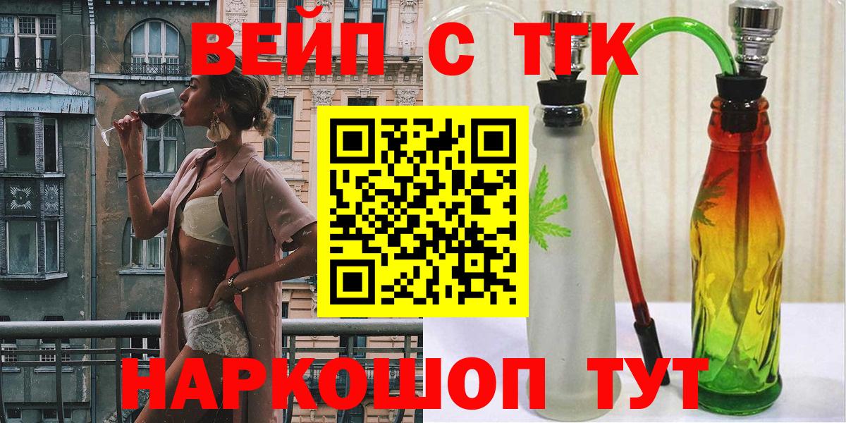 ТГК вейп  Вход с VPN  даркнет сайт  Можга 
